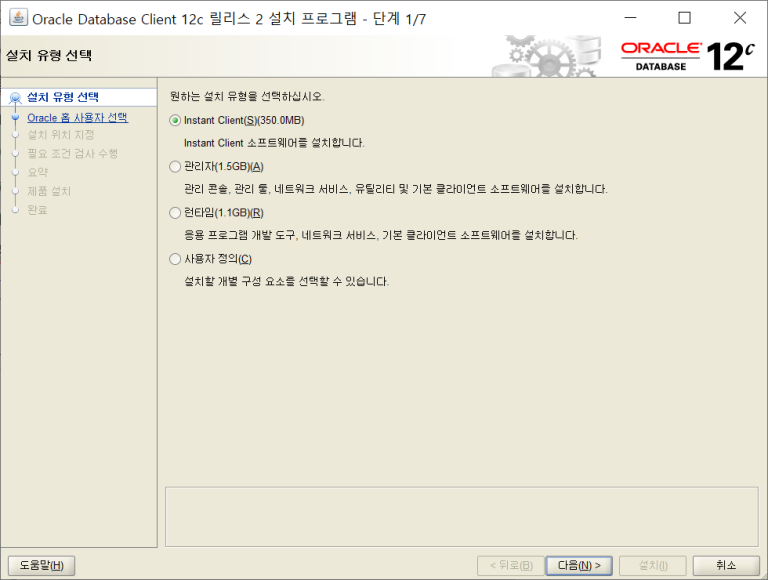 Oracle Client 12.2.0.1.0 for Microsoft Windows x64 설치 가이드: Instant ...